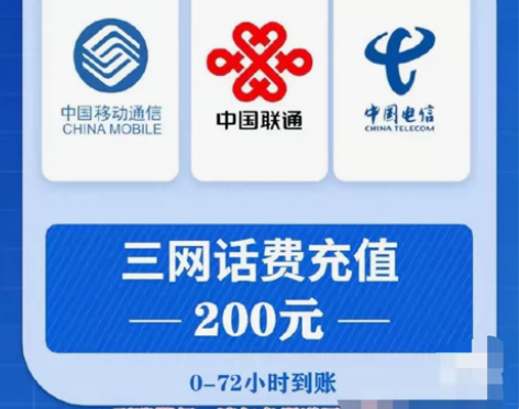 移动电信联通话费充值92折起充，充费可多次...