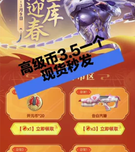 cfm8个高级迎春币腾飞币暗影币穿越火线手...