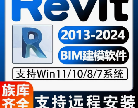 Revit软件安装2024 2023 20...