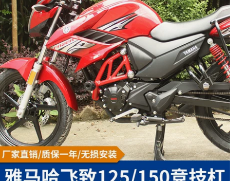 摩托车 适用于雅马哈飞致150保险杠飞致2...
