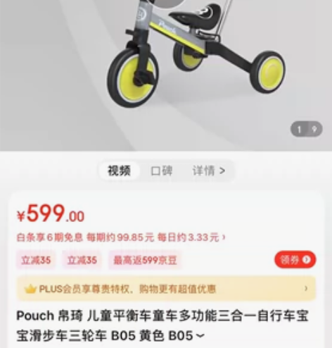 Pouch 帛琦 儿童平衡车童车多功能三合...