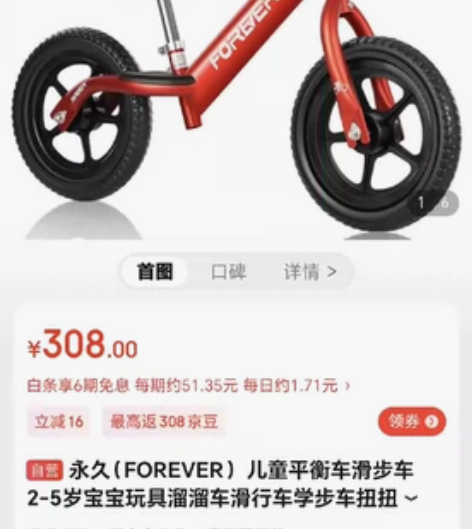 永久 平衡车  14寸 发泡胎  几乎全新...