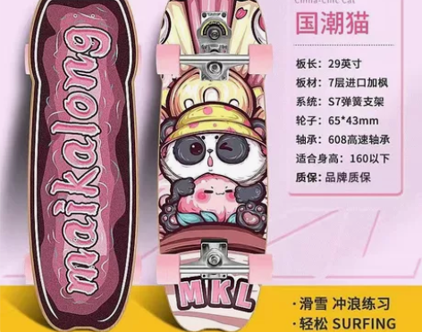 全新mkl正品旗舰店同款免蹬地陆地冲浪板，...