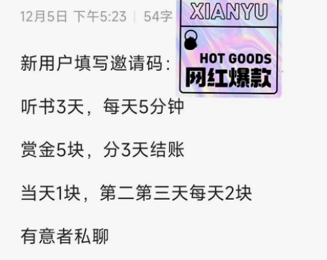 5元收番茄畅听新用户 感兴趣的话点“我想要...