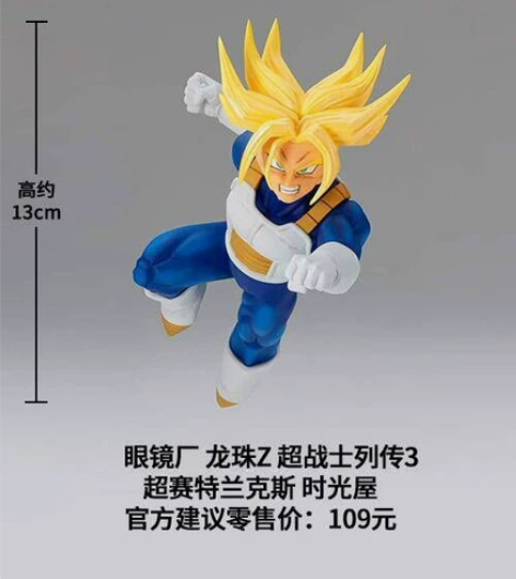 七龙珠 特兰克斯 手办 眼镜厂 超战士列传...