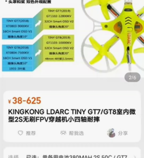 TINY GT7/8室内无刷穿越机迷你FP...