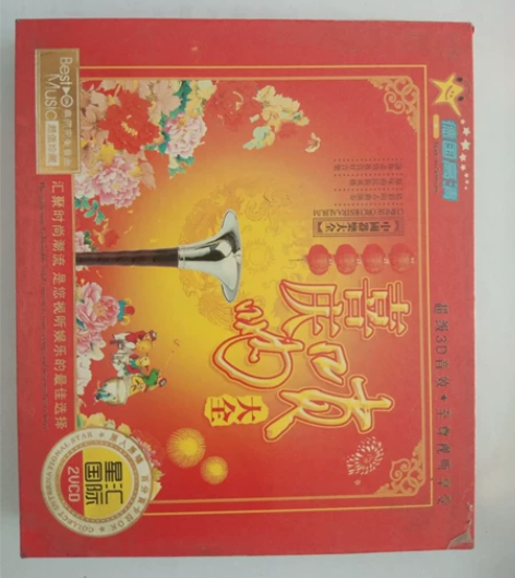 VCD喜庆唢呐音乐，结婚用的唢呐音乐，VC...