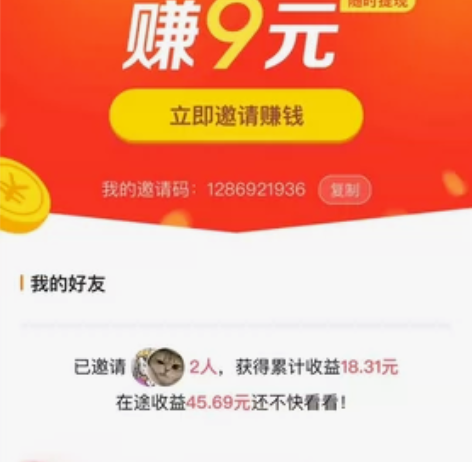 大量收的今日头条极速版的新人！急！越多越好...