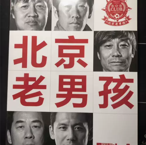 北京老男孩 足球周刊 特刊【品佳未阅...
