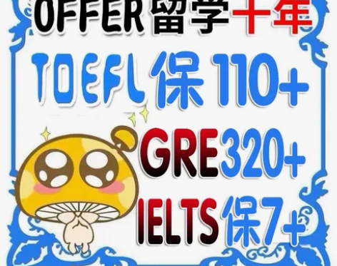 教学资料 教程托福GRE雅思预测保110+...