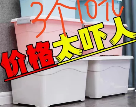 3个10元包邮！加厚特大号收纳箱塑料衣物储...