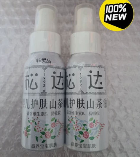 （两支装）松达婴儿护肤山茶油 非卖品43....