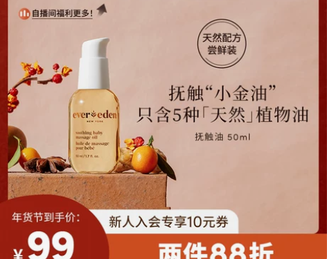 Evereden安唯伊 婴儿抚触油按摩油宝...
