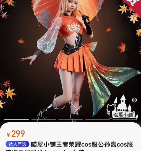 代友挂 出一个喵呜家公孙离M码 马上要绝版...