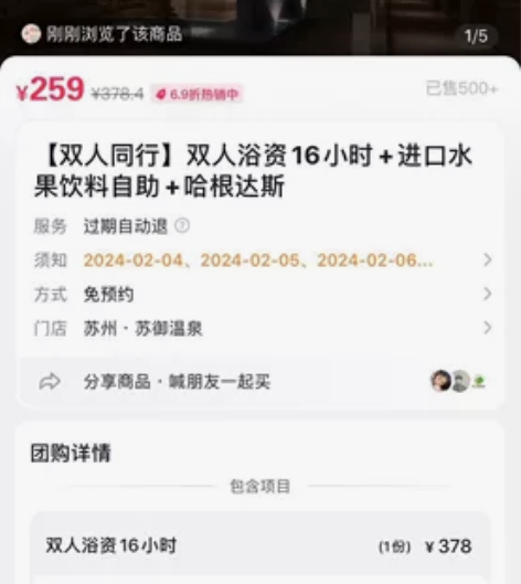苏御温泉双人票 双人浴资?进口水饮料自助?...