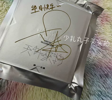 【保真】薛之谦亲笔签名天外来物专辑 正版专...