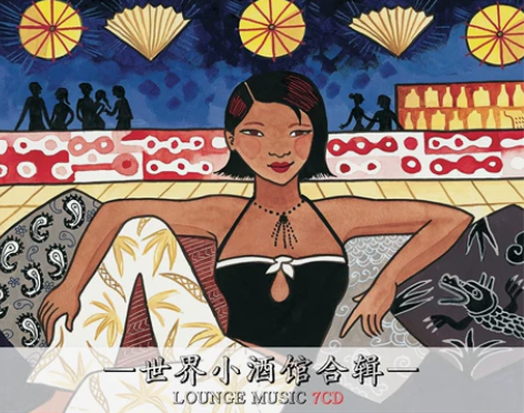 转世界小酒馆合辑 | 异国情调民族时尚音乐...
