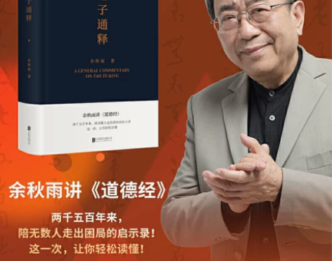 【当当网 正版书籍】老子通释 余秋雨里程碑...