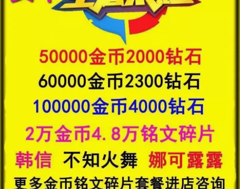 王者荣耀永久账号金币号铭文号转移号韩信SN...