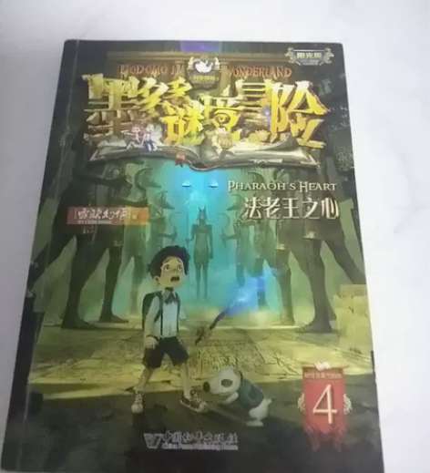 墨多多谜境冒险  第4册 自提优先几乎全新...