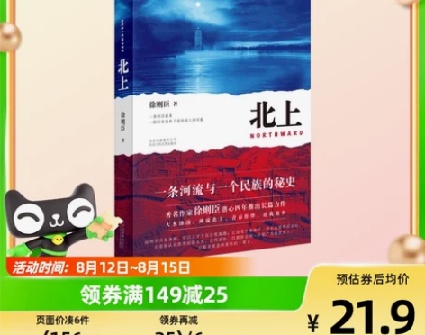 北上 徐则臣著第十届茅盾文学奖获奖作品历史...