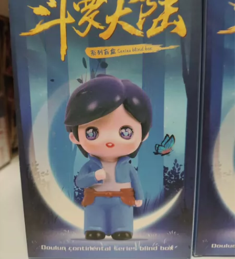 斗罗大陆 系列盲盒 手办 不指定 全新未拆...