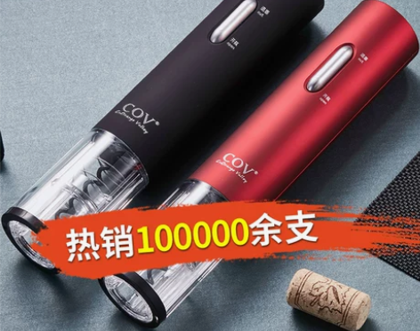 【狂欢价】COV电动红酒开瓶器家用葡萄酒刀...