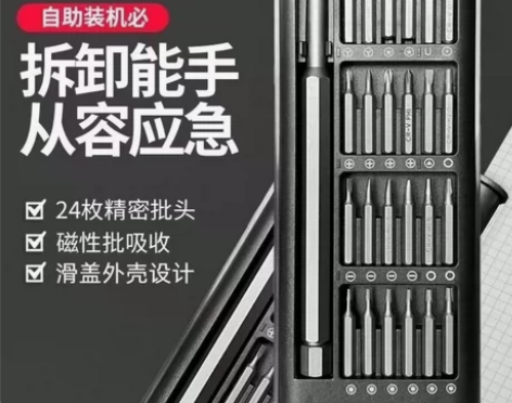 螺丝刀套装手机笔记本电脑专业精密维修拆机工...