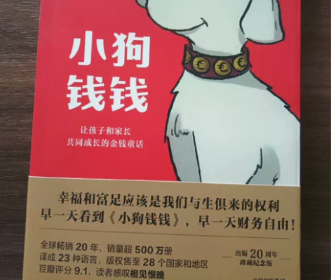新店开业秒杀价闲置全新小狗钱钱全套2册让孩...