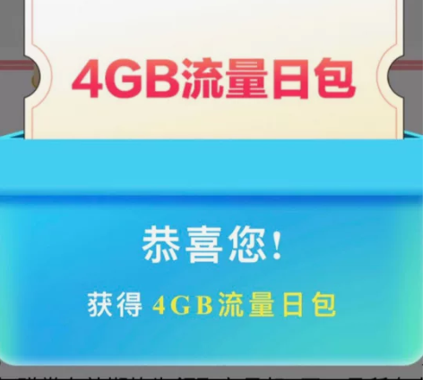 中国移动流量充值4G-32G流量日包可叠加...