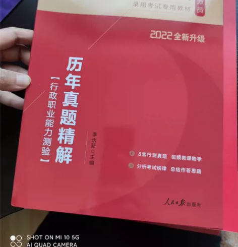 【全新】中公教育黑龙江省公务员录用考试 2...