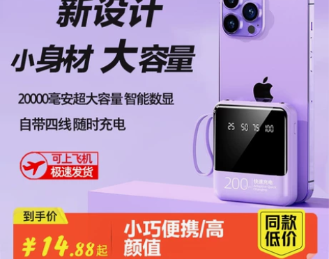 迷你充电宝超大容量20000毫安自带线超薄...
