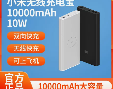 小米米家无线充电宝10000mAh10W无...