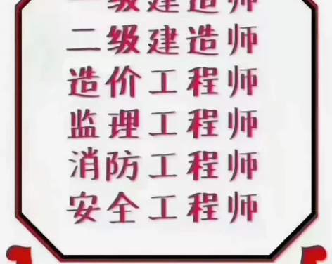 2024年一造一建二建监理咨询备考资料 视...