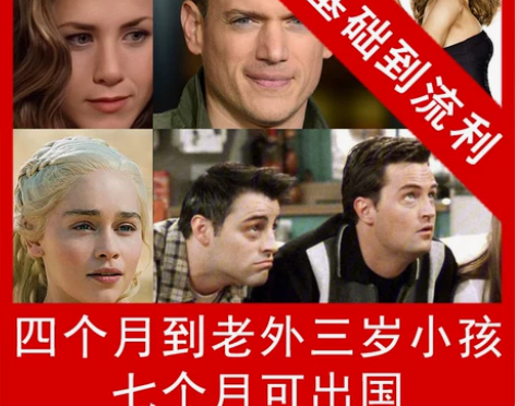 成人英语口语入门自学0零基础教材美剧老友记...