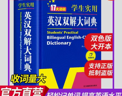 学生实用英汉双解大词典（大开双色… 感兴趣...