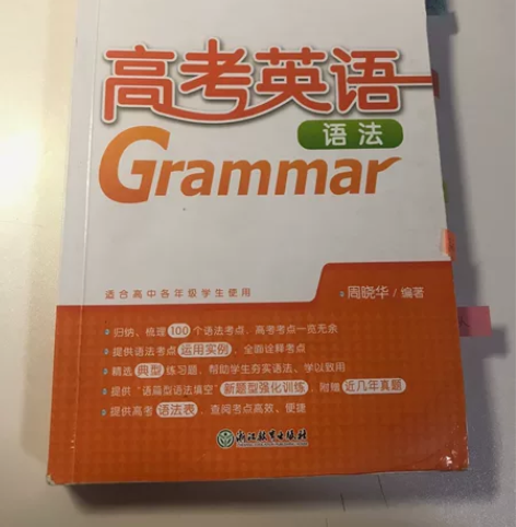 新东方 高考英语语法 高中英语语法考点 语...