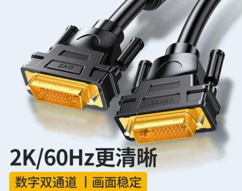 绿联dvi线24+1双通道-d高清2K电脑...