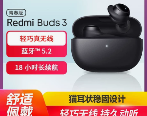 Redmi Buds3青春版真无线蓝牙耳机...