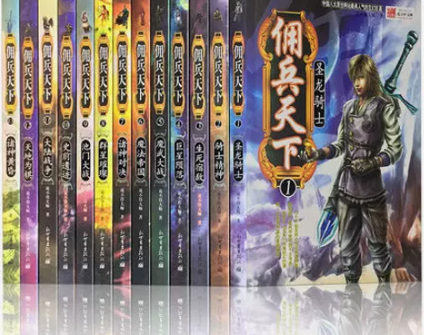 书籍小说 书籍畅销书正版包邮佣兵天下(1-...