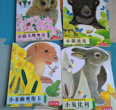 小熊波比一系列四本书 亮丽精美触摸书购买平...