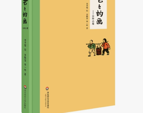 爸爸的画 沙坪小屋 丰子恺漫画丰子恺女儿述...