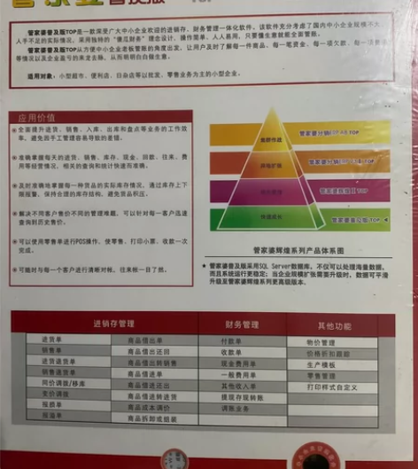 管家婆进销存软件辉煌普及版，正版，二手的4...