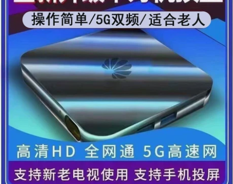 华为机顶盒电视高清4K网络电视盒子Huaw...