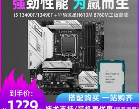 英特尔酷睿i5 13400F/13490F...