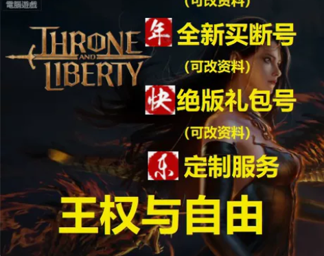 王权与自由 韩服号 已认证 可改自己手机...