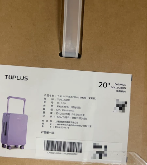 茉莉紫全新未拆封途加平衡系列，20寸 低价...