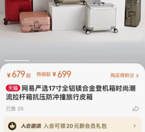 网易严选，全新17寸全铝镁合金登机箱，全新...