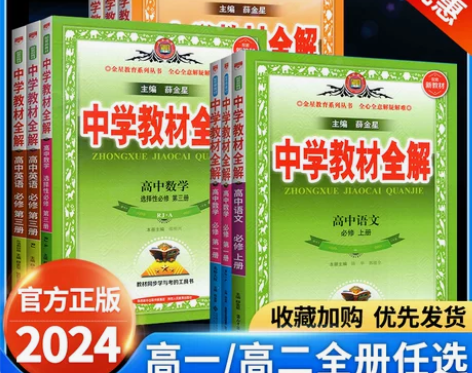 中学教材全解高中高一高二上册下册语文数学物...