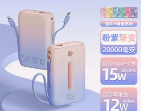 原调充电宝苹果15专用20000毫安 博主...
